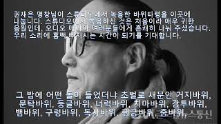 권재은 명창님 소장 앰프 소개 /  바위타령 (웨스턴 7591 외 여러 앰프 다수 출연)