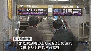 雪の影響で東海道新幹線は上下線で遅れが発生