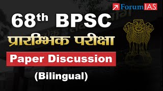 68th BPSC Prelims Paper | Complete Solution and Answer Key | BPSC Paper Discussion | Forum IAS