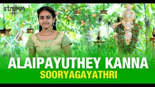 Alaipayuthey Kanna | Sooryagayathri | Oothukkadu Venkata Kavi