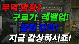 검은사막[액티브] 무역 명장2를 찍어보자! 구르기 꿀팁강의! Black Desert Trade Start