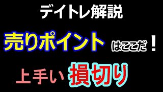 【+３億円男のデイトレ解説その39】6323　ローツェのチャート分析 上手い損切り9/12