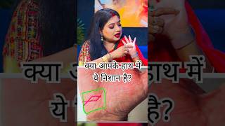 क्या आपके हाथ में ये निशान है?शरीर में छुपे रहस्य | Ft. Trishla Chaturvedi #astrotrishla #astrology