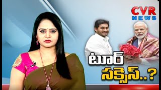 జగన్ టూర్ సక్సెస్ | CVR Special Drive