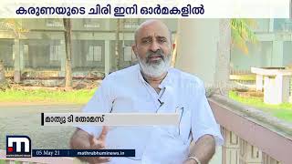 തിരുമേനി ചോദിക്കും മണ്ഡലത്തില്‍ ഇനി വീടില്ലാത്തവര്‍ ഉണ്ടോ എന്ന്-മാത്യൂ ടി തോമസ്