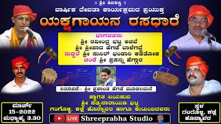 ಯಕ್ಷ - ಗಾಯನ ರಸಧಾರೆ - Live