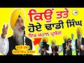 Dhadi Jatha Major Singh ji Khalsa Sultaanpur Lodhi Wale +919815034152  Dhadhijathawarangurbanikatha