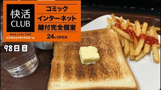 年収200万アラサーサラリーマンの朝ごはん【快活クラブで無料朝食】  #朝ご飯 #モーニング #朝食 #ネカフェ #ポテト #コーヒー  #トースト #快活club