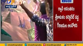 ST Quota | Clashes Between Tribal and Fishermen | Tense Situation at Collectorate | Srikakulam