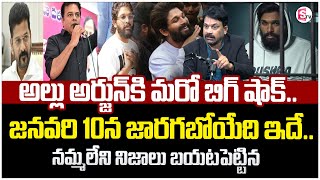 Advocate Raveendranadh about Allu Arjun | BIG SHOCKING NEWS on January 10 | SumanTV Parenting