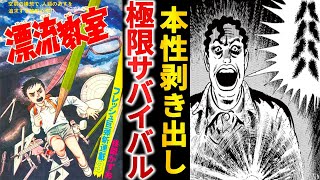 予測不能の極限サバイバル『漂流教室』という伝説超大作【ゆっくり解説】