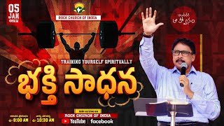 5th Jan | భక్తి సాధన |Train yourself spiritually | Apostle John Lazarus | Rock Church of India #live