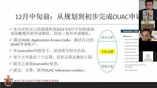 加拿大大学知多少系列一：加拿大安省大学2021年申请关键时间点