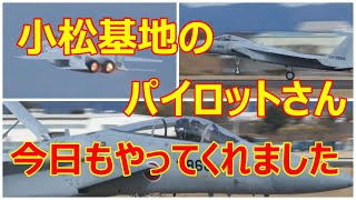 小松基地へF -15#868をお持ち帰りのパイロットさん、今日も期待通りにやってくれました。　小牧基地