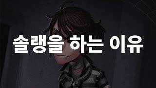 다인큐로는 느낄 수 없는 감동 #제5인격