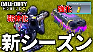 【CoD:MOBILE】神アプデ『ロケランSMRS弱体化とノヴァガス復活』バトロワ【CoDモバイル】