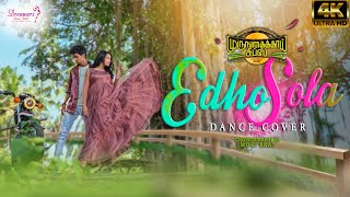 Edho Solla Cover Version by Dreamers dance studio |murungakkai chips | shanthanu ,athulya,sid sriram