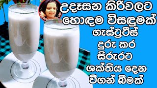 කිරි වෙනුවට බොන්න  නියම බීමක් Healthy and nutrition Drink Green gram Recipes by Kusala Simple Life