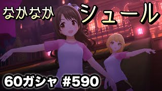 実況【デレステ】まったりしゃべりながら60ガシャ #590【ガチャ】