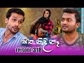 Sitha Nidi Na සිත නිදි නෑ | Episode 318 | 26th November 2024