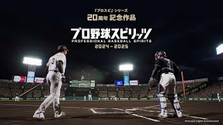 【同時配信】伝説のリベンジ プロスピ2024 白球のキセキで魔物禁止夏甲子園優勝 13年目