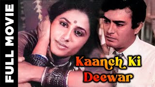 Kaanch Ki Deewar (1986) Superhit Bollywood Movie | काँच की दीवार | Sanjeev Kumar, Smita Patil