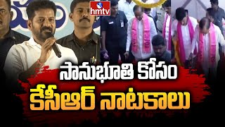 సానుభూతి కోసం కేసీఆర్ నాటకాలు | CM Revanth Reddy Satires On KCR | hmtv