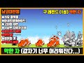 【냥코대전쟁】 구 레전드(26장) 1성 악한 자(석유 플랫폼, 아세트알데하이드, 고대의 재판, 수상한 지방자치제, 불법투기 해안, 벤젠 밭, 정부의 개, 낙하산 해류)