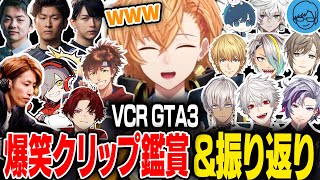 【VCRGTA3】爆笑クリップ鑑賞と鴉メンバーの印象を振り返る渋ハル【渋谷ハル】