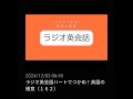 162 nhkラジオ英会話～ハートでつかめ！英語の極意～ 2024