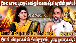 பிரம்ம முகூர்த்தத்தில் கொண்டாடப்படும் போகியின் மகத்துவங்கள் | Astrologer Arulamudham Parthasarathy