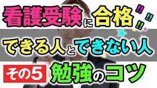 【看護学校受験情報サイト】看護学校の受験を乗り越えるためにそもそも、重要な教科なんてあるの？勉強のコツは合格するコツでもある。