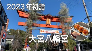 【2023 Tokyo Hatsumode Omiya Hachimangu Shrine]】Food Stall Tour/Amazing Takoyaki and Yakisoba