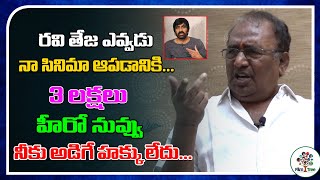 Hero Ravi Teja Doesn't Have Any Right To Stop My Film | Director Sagar | Real Talk With Anji | FT