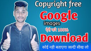 How to download copyright free images from google | No Copyright Royalty Free Images Download - 2020