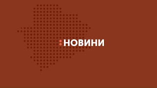 Новинні зведення Запорізької області станом на 18 квітня 13.00 година