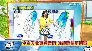 20171124中天新聞　【氣象】今晨最低溫蘇澳16.3度　北東週末濕冷