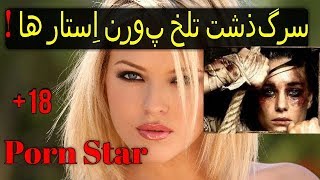 Ø§Ø¹ØªØ±Ø§Ù Ø¯Ø±Ø¯ Ù†Ø§Ú© Ø¨Ø§Ø²ÛŒÚ¯Ø± ÙÛŒÙ„Ù… Ù¾ÙˆØ±Ù† Ø§Ø³ØªØ§Ø± ØºÛŒØ± Ø§Ø®Ù„Ø§Ù‚ÛŒ Ù¾ÙˆØ±Ù† Ø§Ø³ØªØ§Ø±