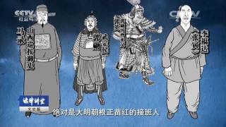 大明疑案·李福达谋反窃官案（二）大人物插手了【法律讲堂  20160617】