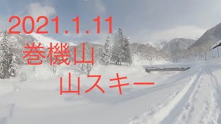 2021.1.11（祝）巻機山　山スキー