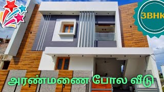 🔥அரண்மனை போல பிரமாண்டமான வீடு🎉#houseforsaleinmadurai #housesaleinmadurai #home #kovaikothanar #house