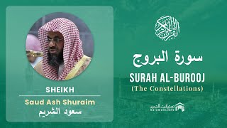 Quran 85   Surah Al Burooj سورة البروج   Sheikh Saud Ash Shuraim - With English Translation