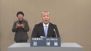 政見放送 2019 参議院選挙 兵庫県選挙区 NHKから国民を守る党  原博義