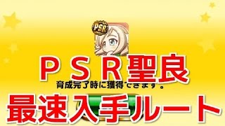 【パワプロアプリ】#78 〜PSR聖良最速入手ルート\u0026強敵ラスボスを倒す！〜