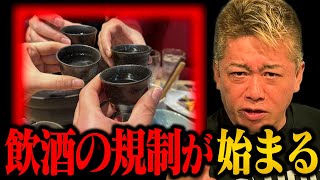 【ホリエモン】厚生労働省が「健康に配慮した飲酒に関するガイドライン」を公表！お酒を飲むのは自由だけど、〇〇しないと後悔します【堀江貴文 ホリエモン 切り抜き 山崎元 大腸癌 ウイスキー 日本酒】