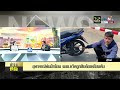 ข่าวมีคม 13 มกราคม 2568 full top news