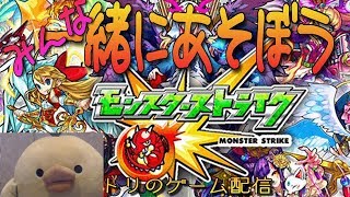 【モンスト】みんなで遊ぼう！(｀・ω・´)つ