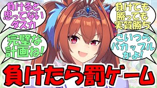 『負けると微塵も思っていないダイワスカーレット』に対するみんなの反応【ウマ娘プリティーダービー】