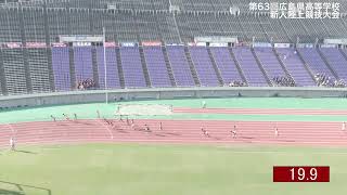 第63回広島県高等学校新人陸上競技大会男子4×100mR決勝