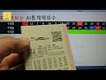 로또1157회ㅡ 고정수가보인다 일요일자동번호1 22장 동행에공개하던자동 korealotto aitv